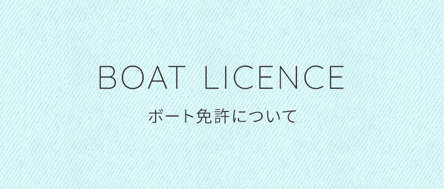 boat-Licence